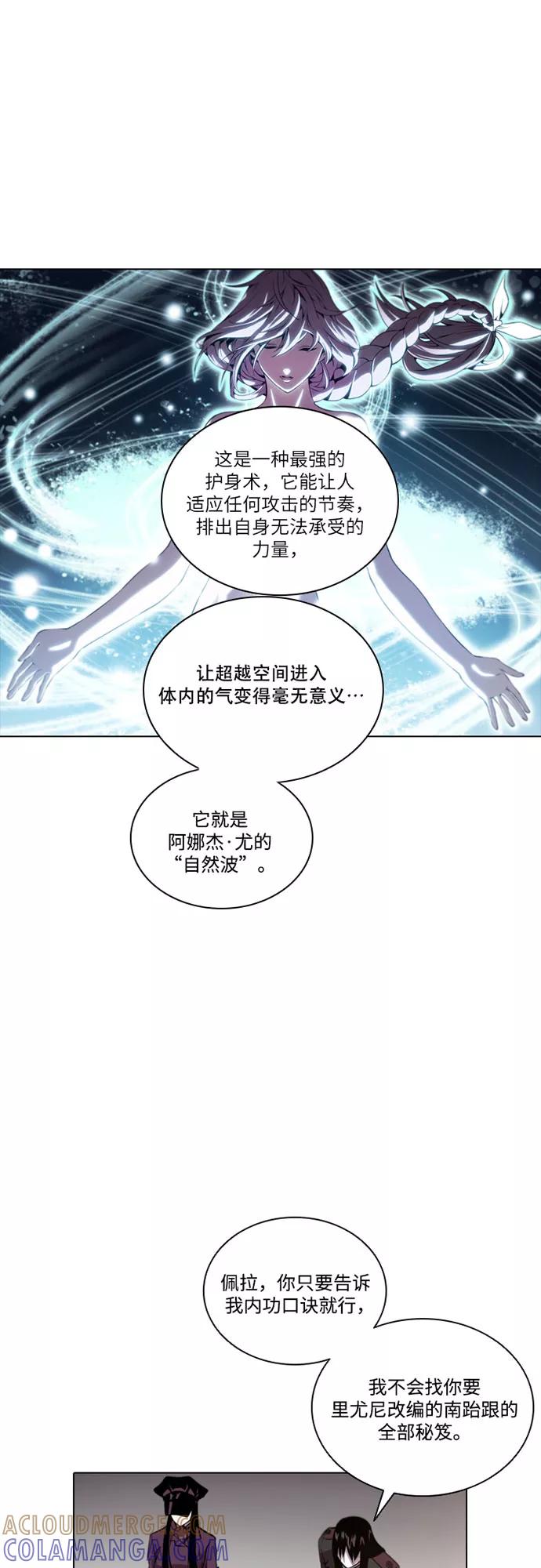 《真理》第57话 第25页