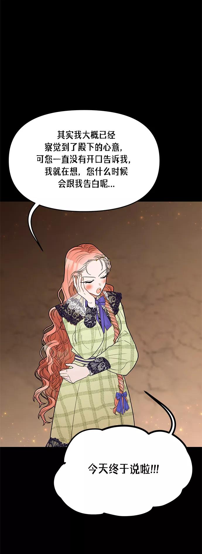 《知道结局的我们选择了逃避》第57话 第51页