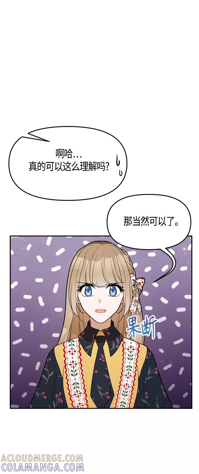 《知道结局的我们选择了逃避》第57话 第13页