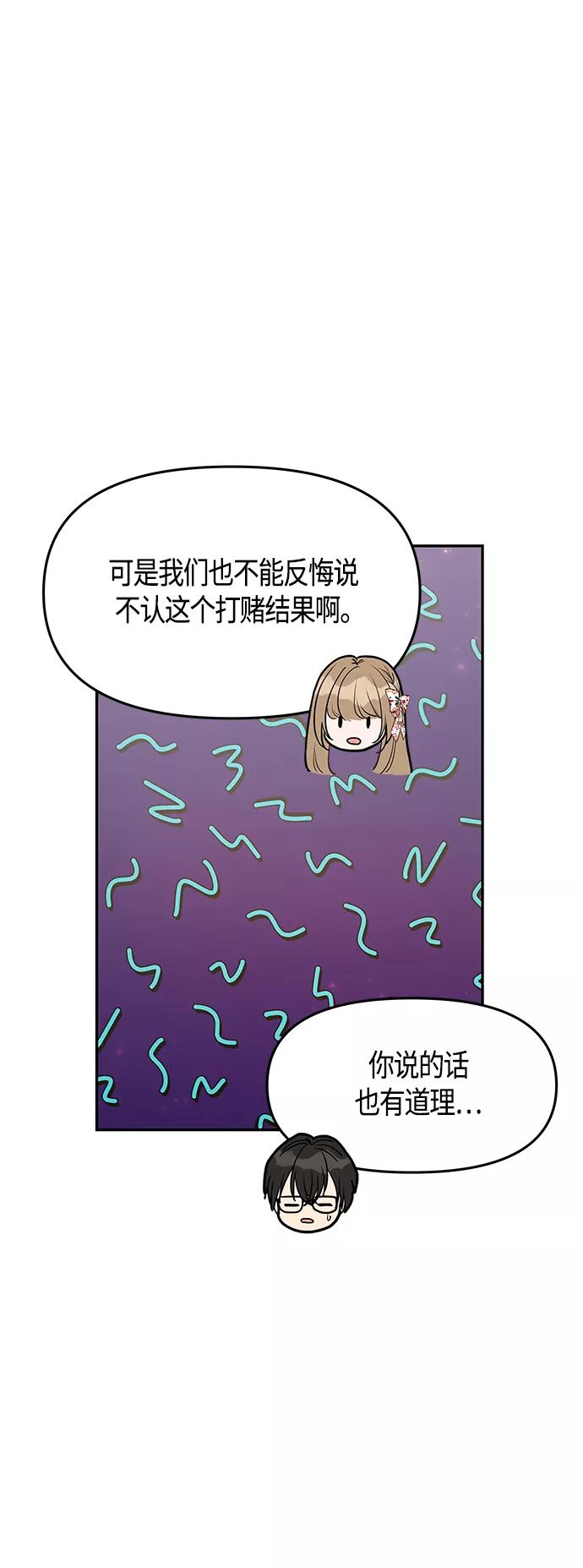 《知道结局的我们选择了逃避》第57话 第9页