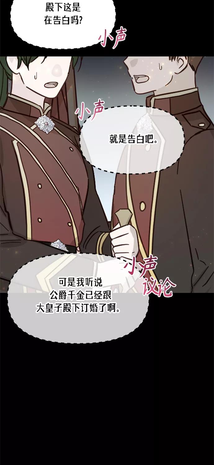 《知道结局的我们选择了逃避》第57话 第45页