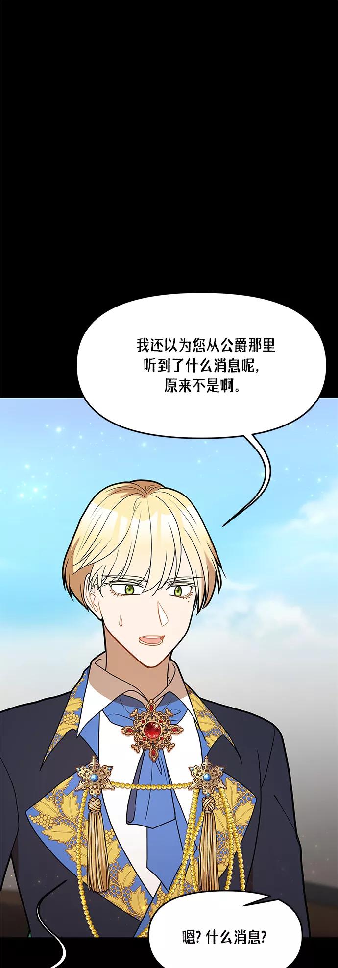 《知道结局的我们选择了逃避》第57话 第26页