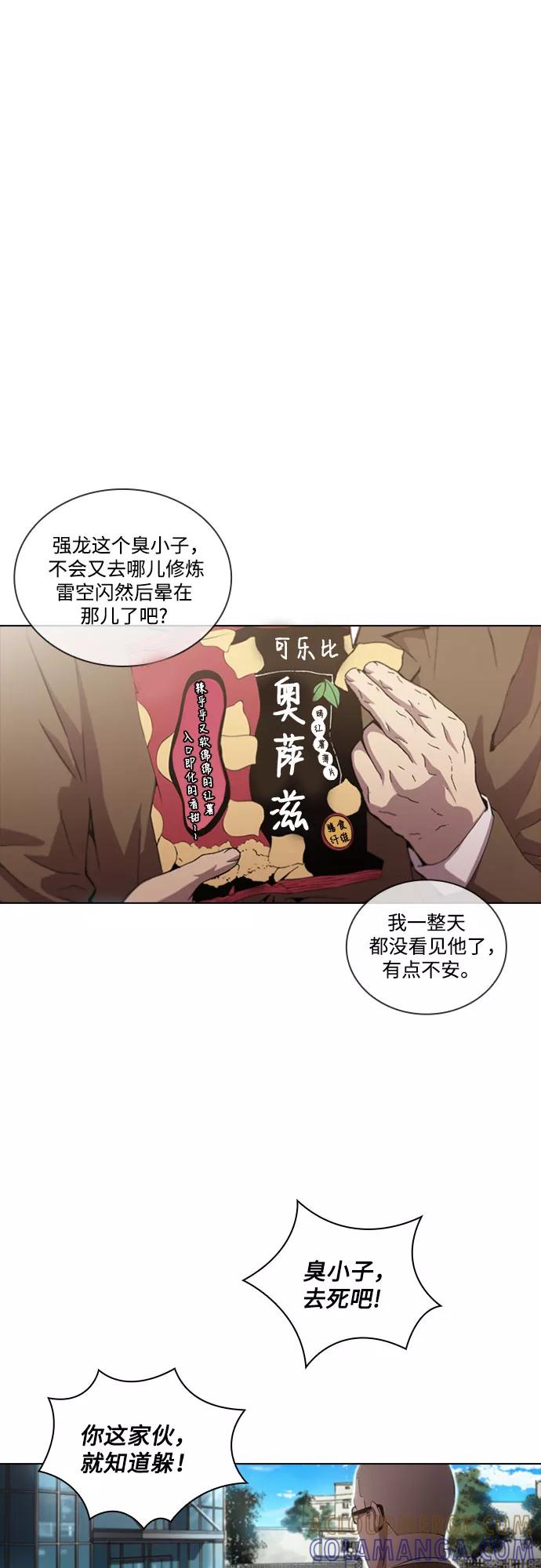 《真理》第57话 第31页