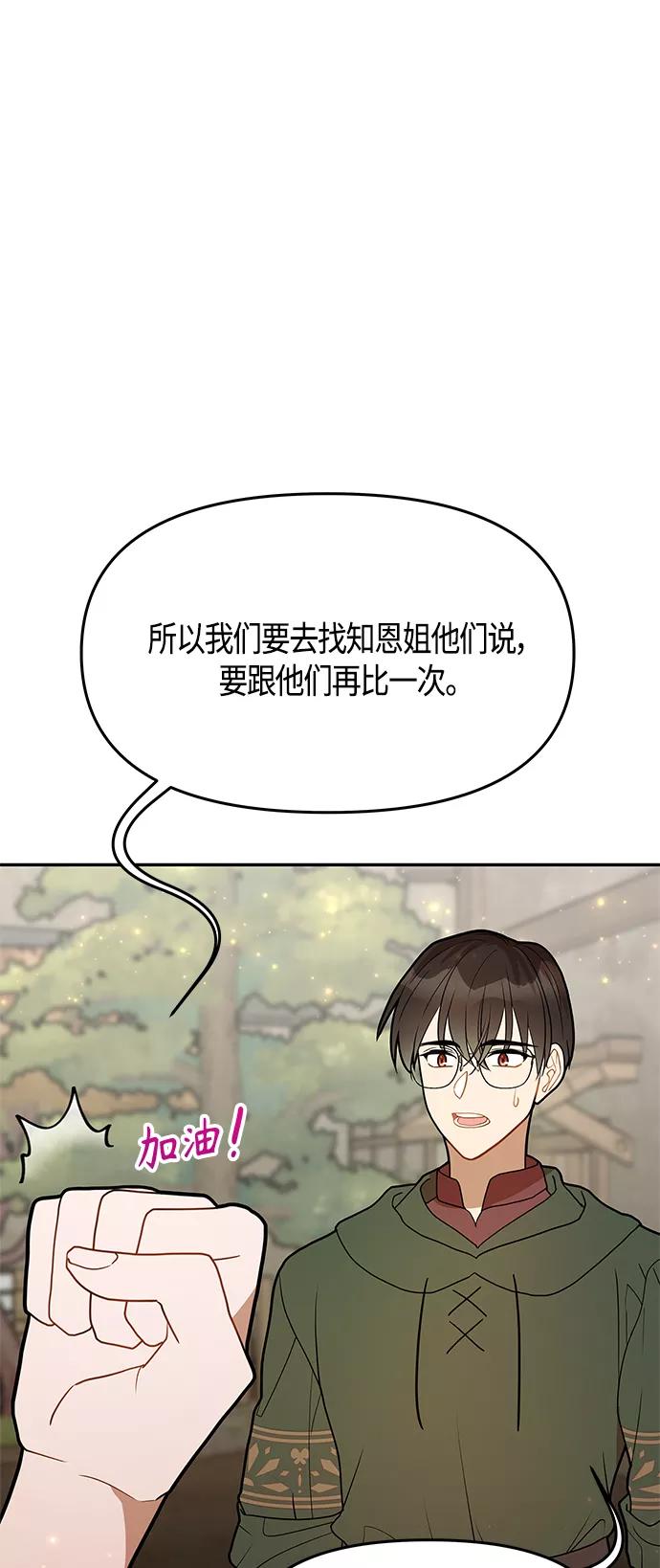 《知道结局的我们选择了逃避》第57话 第14页