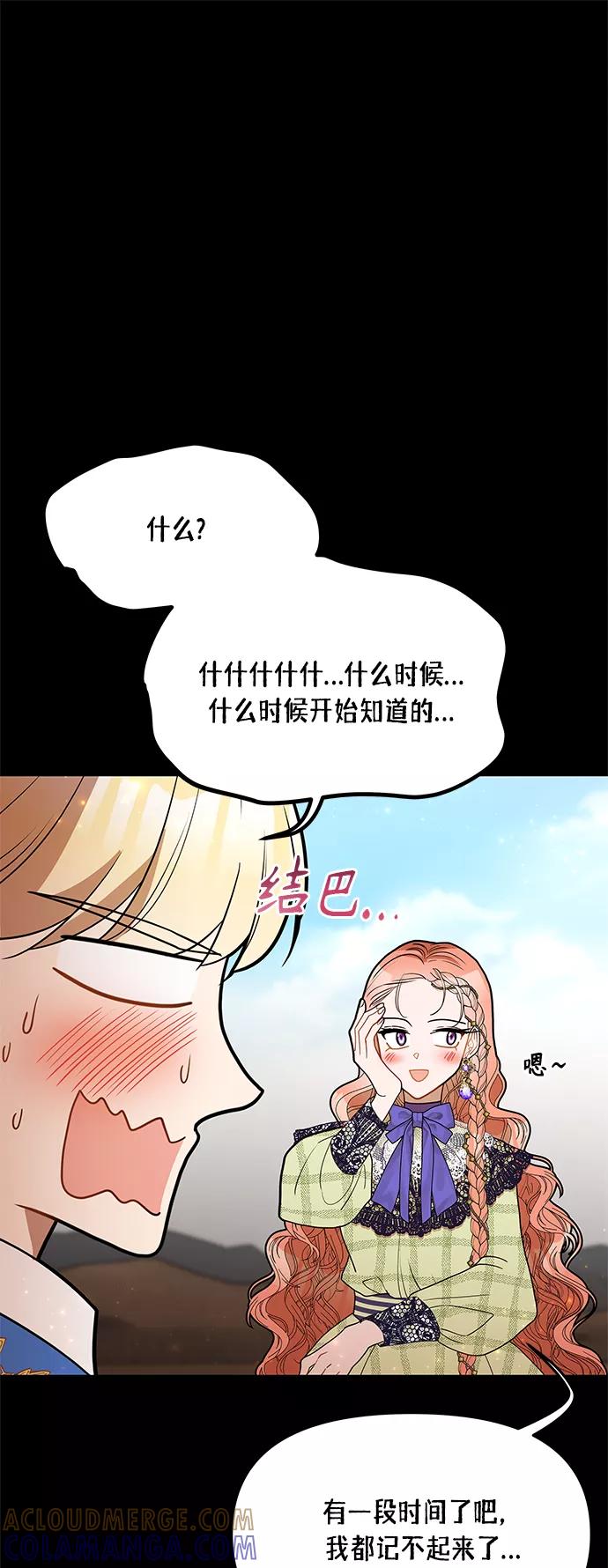 《知道结局的我们选择了逃避》第57话 第52页