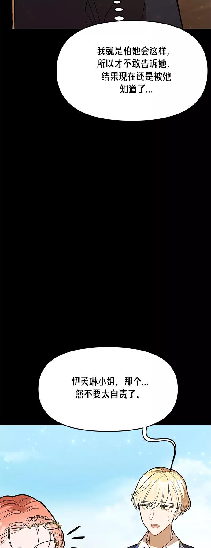 《知道结局的我们选择了逃避》第57话 第35页
