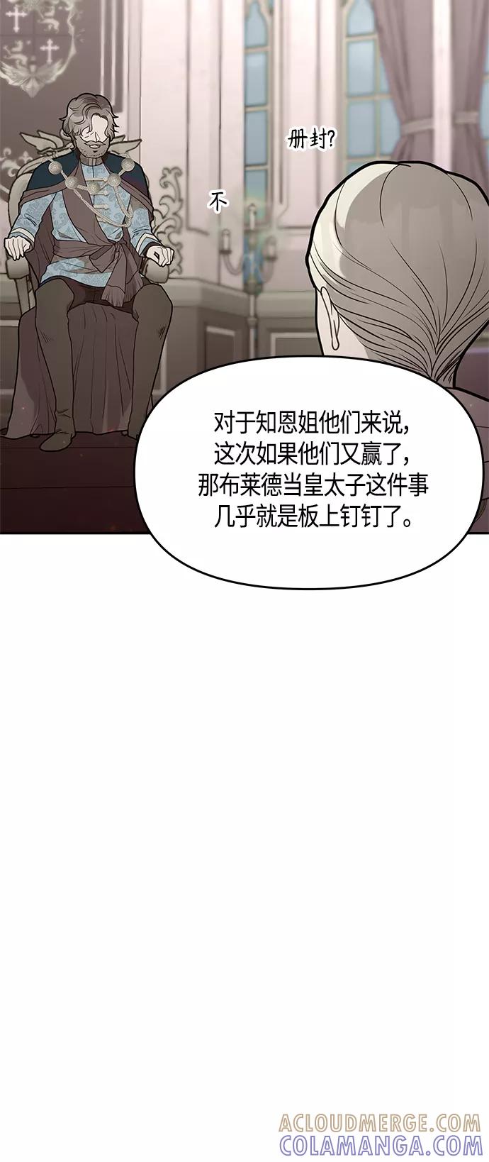 《知道结局的我们选择了逃避》第57话 第16页