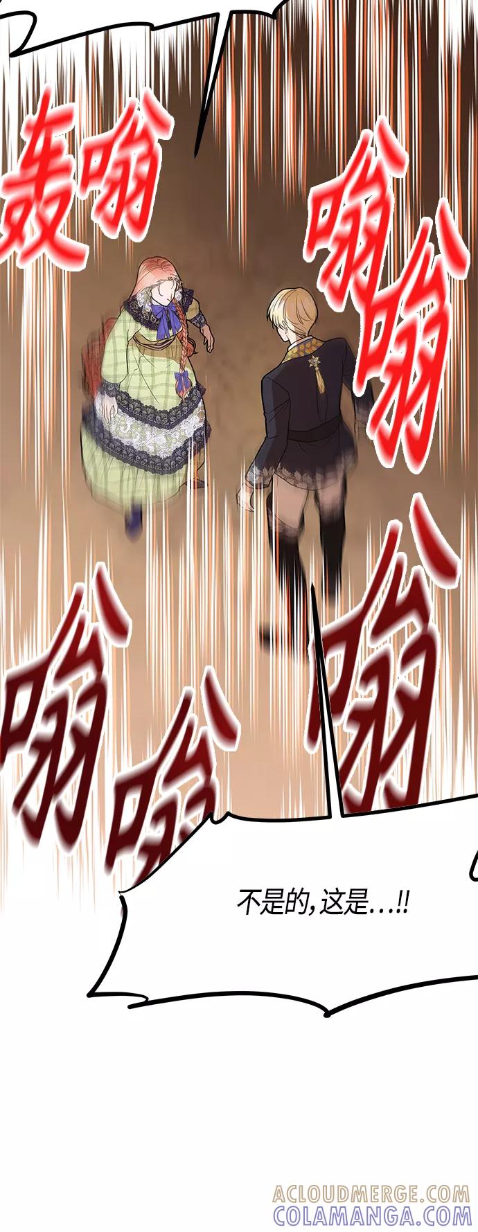 《知道结局的我们选择了逃避》第57话 第55页