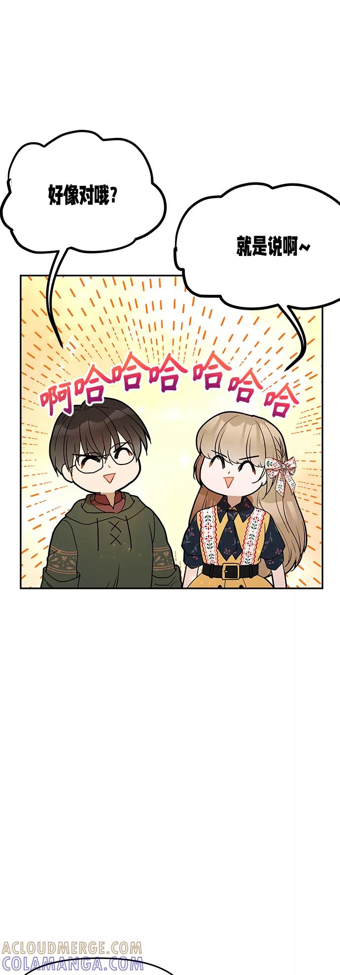 《知道结局的我们选择了逃避》第57话 第7页