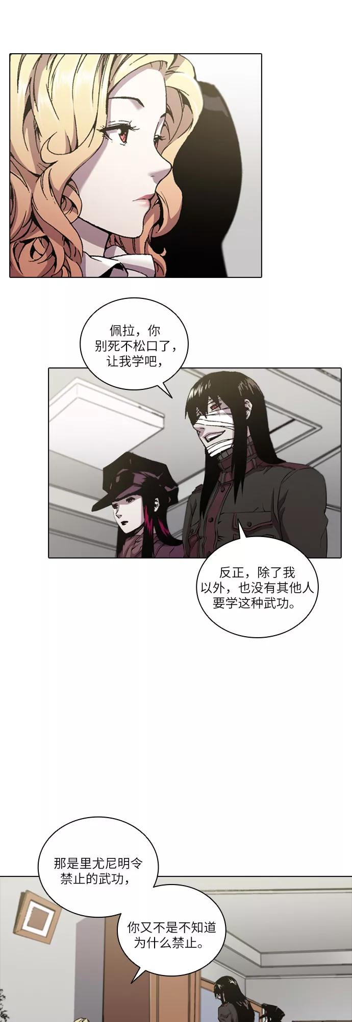 《真理》第57话 第20页
