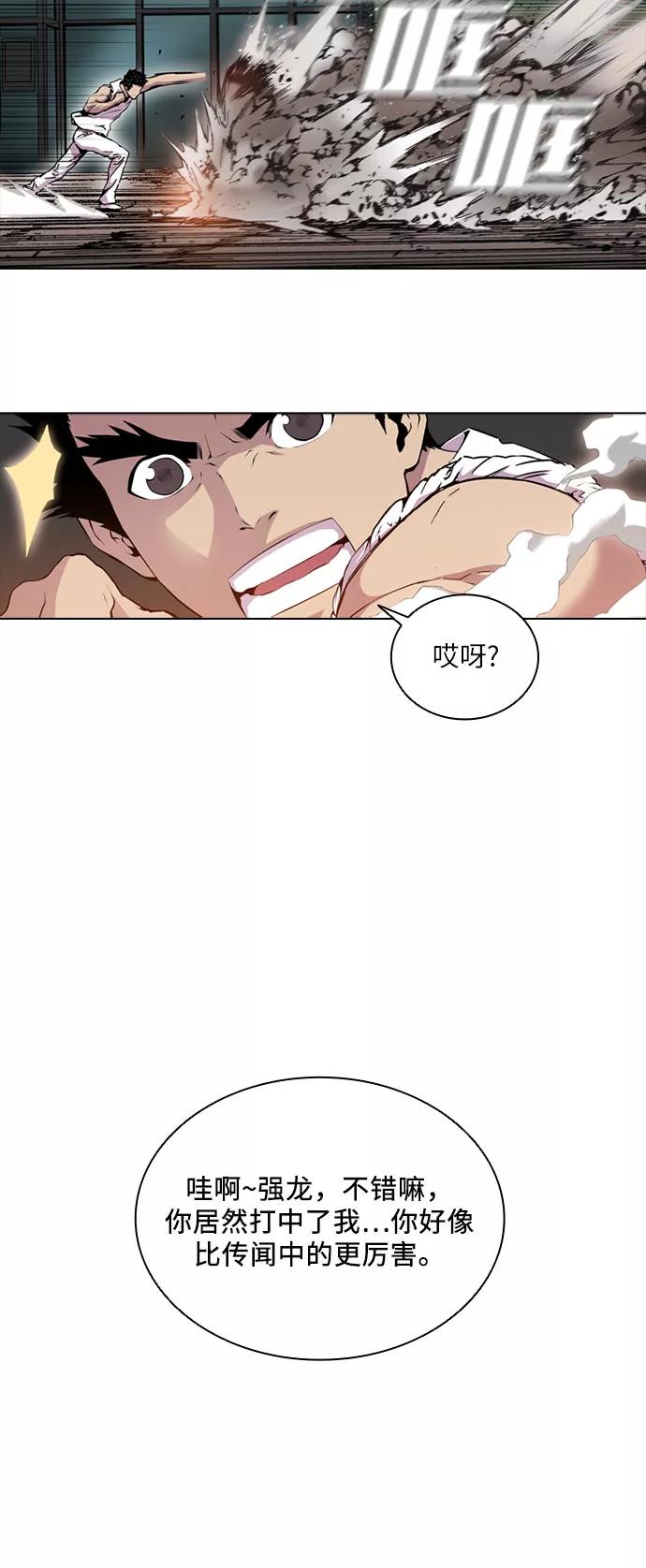 《真理》第57话 第10页