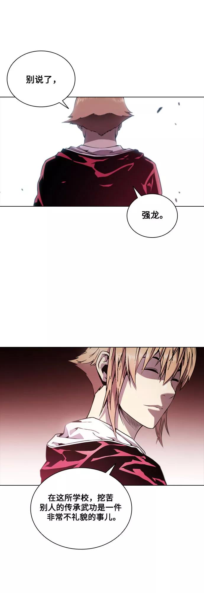 《真理》第57话 第38页