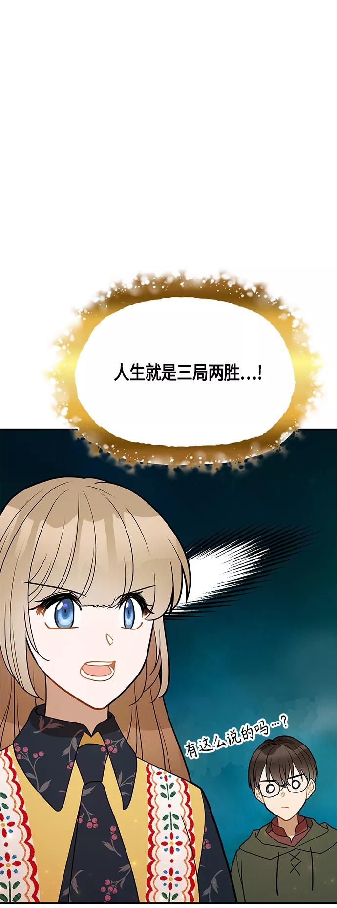 《知道结局的我们选择了逃避》第57话 第11页