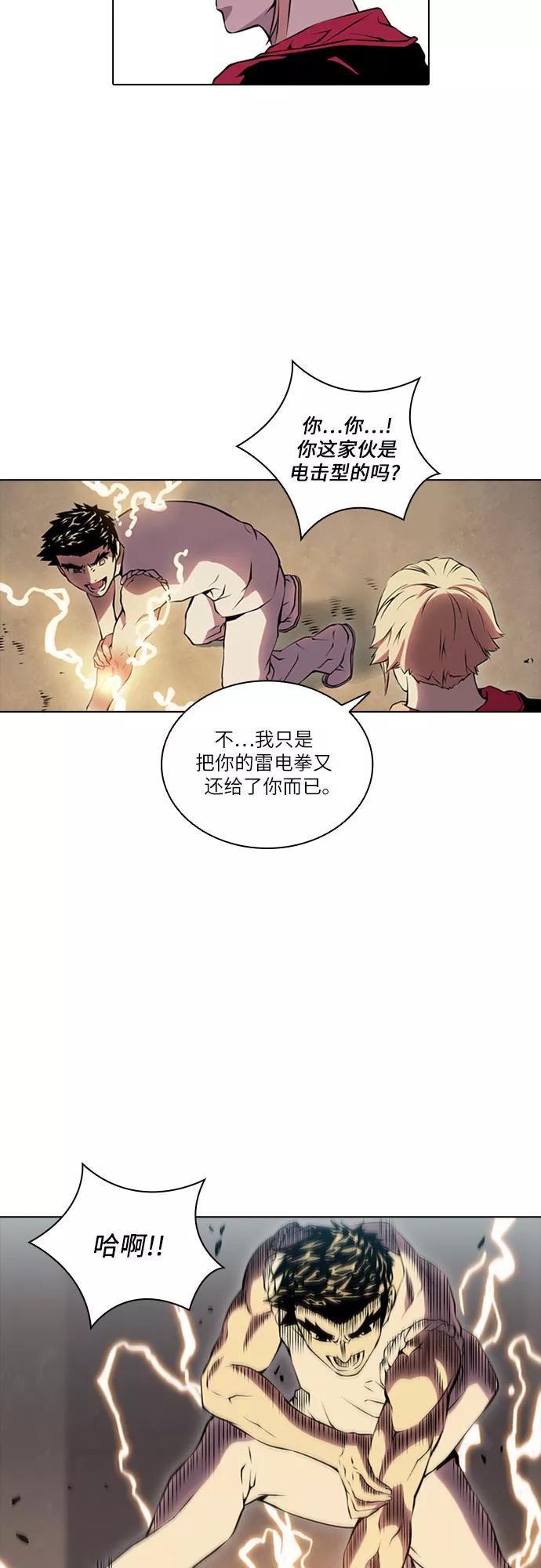 《真理》第57话 第14页