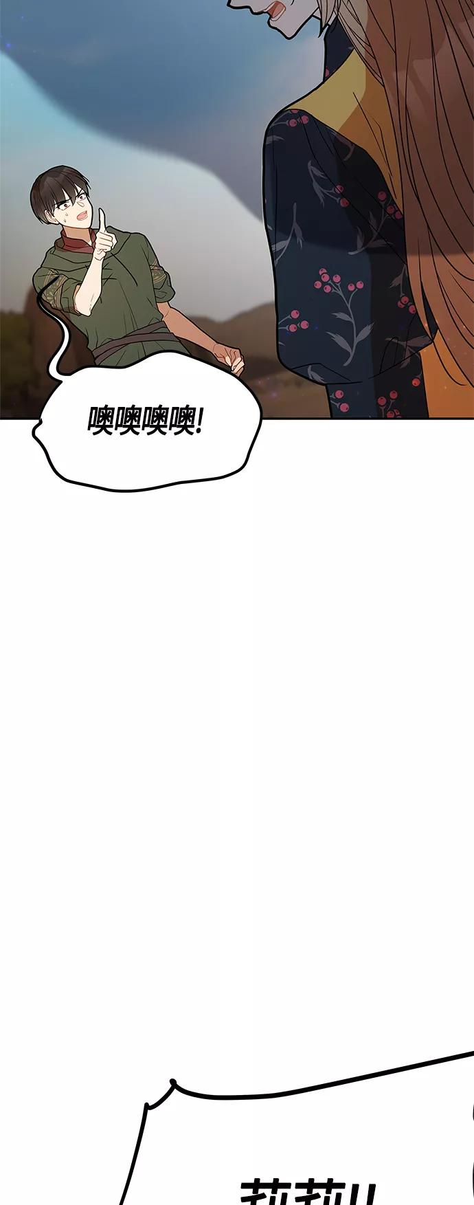 《知道结局的我们选择了逃避》第58话 第57页