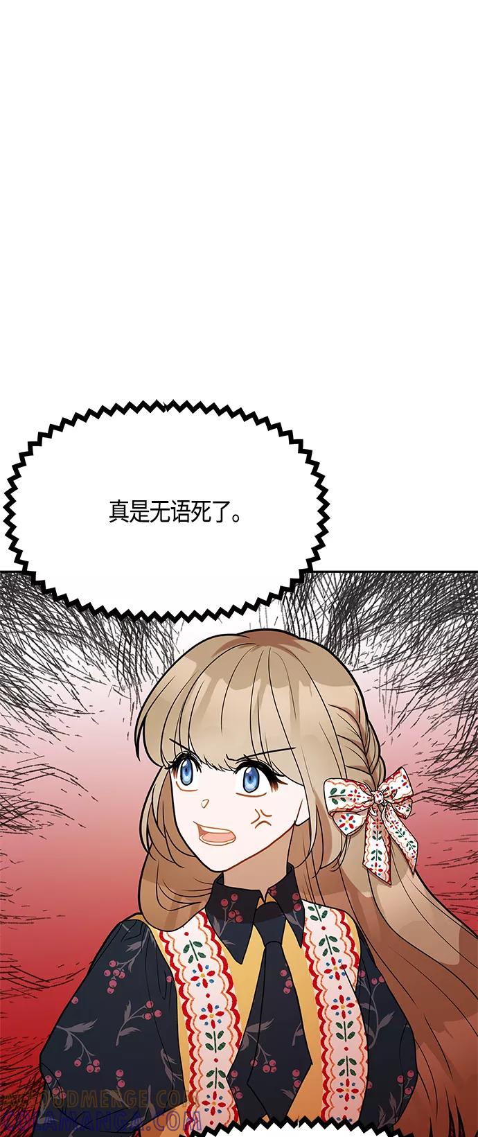 《知道结局的我们选择了逃避》第58话 第73页