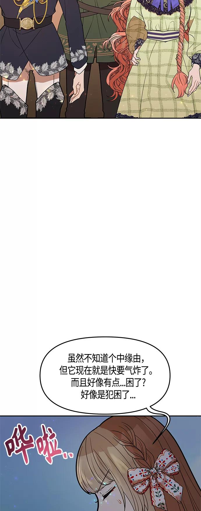 《知道结局的我们选择了逃避》第58话 第56页