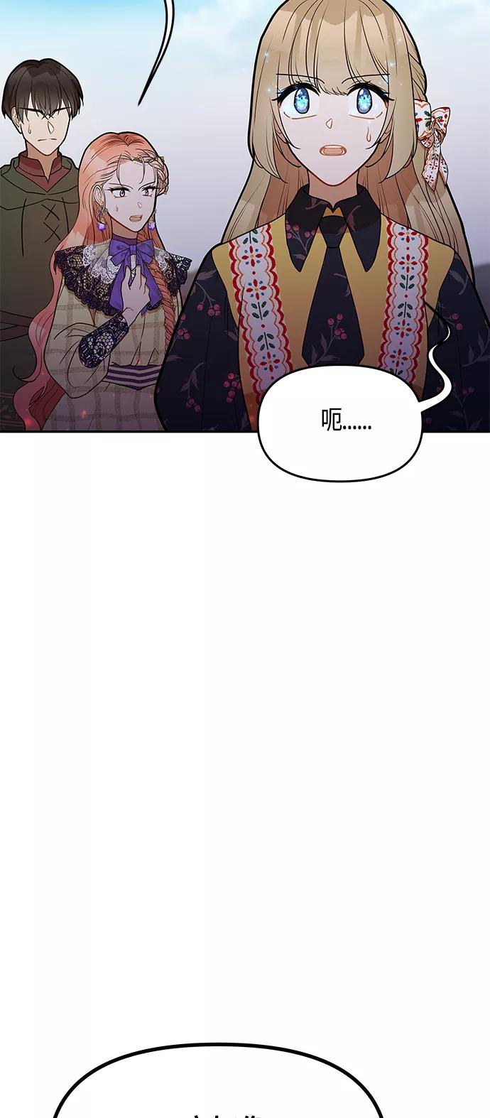 《知道结局的我们选择了逃避》第58话 第53页