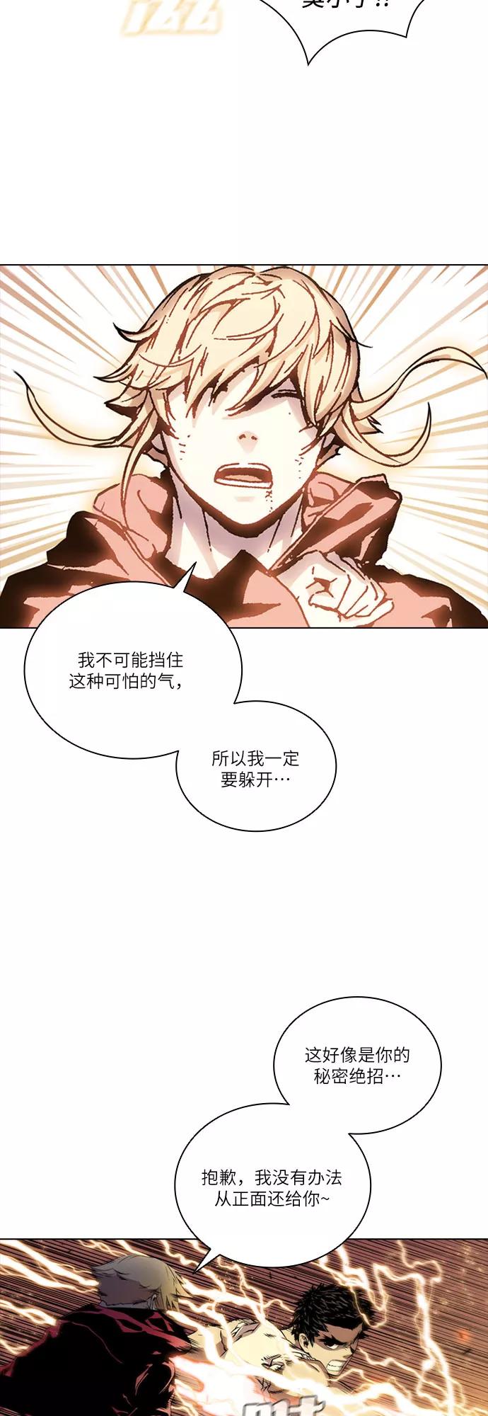 《真理》第58话 第38页