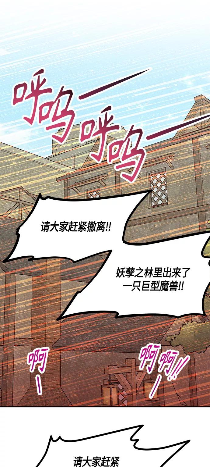 《知道结局的我们选择了逃避》第58话 第2页