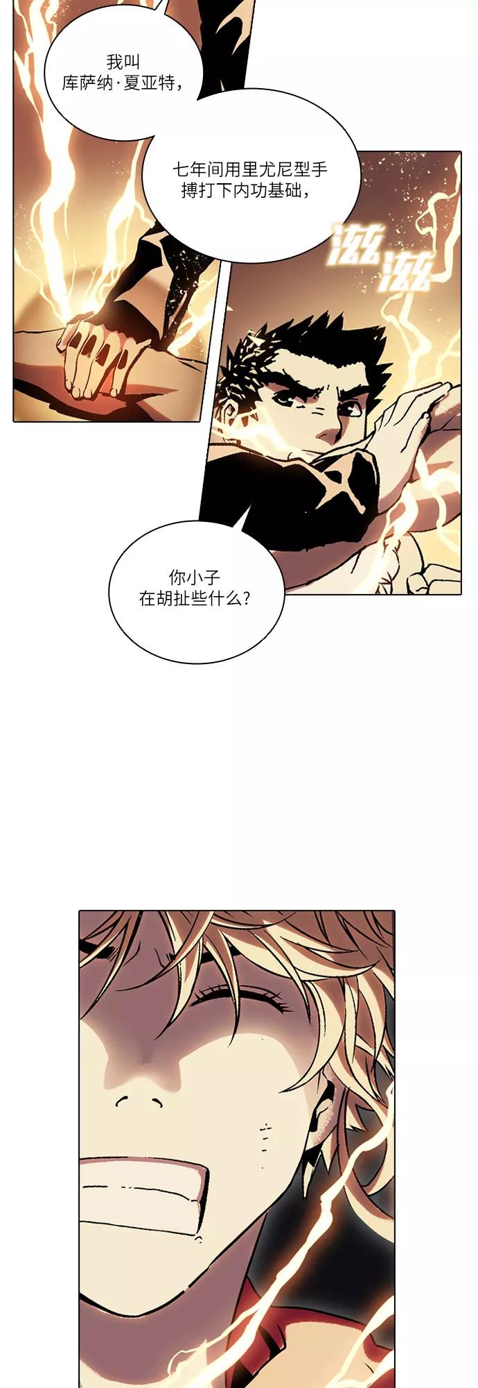 《真理》第58话 第44页