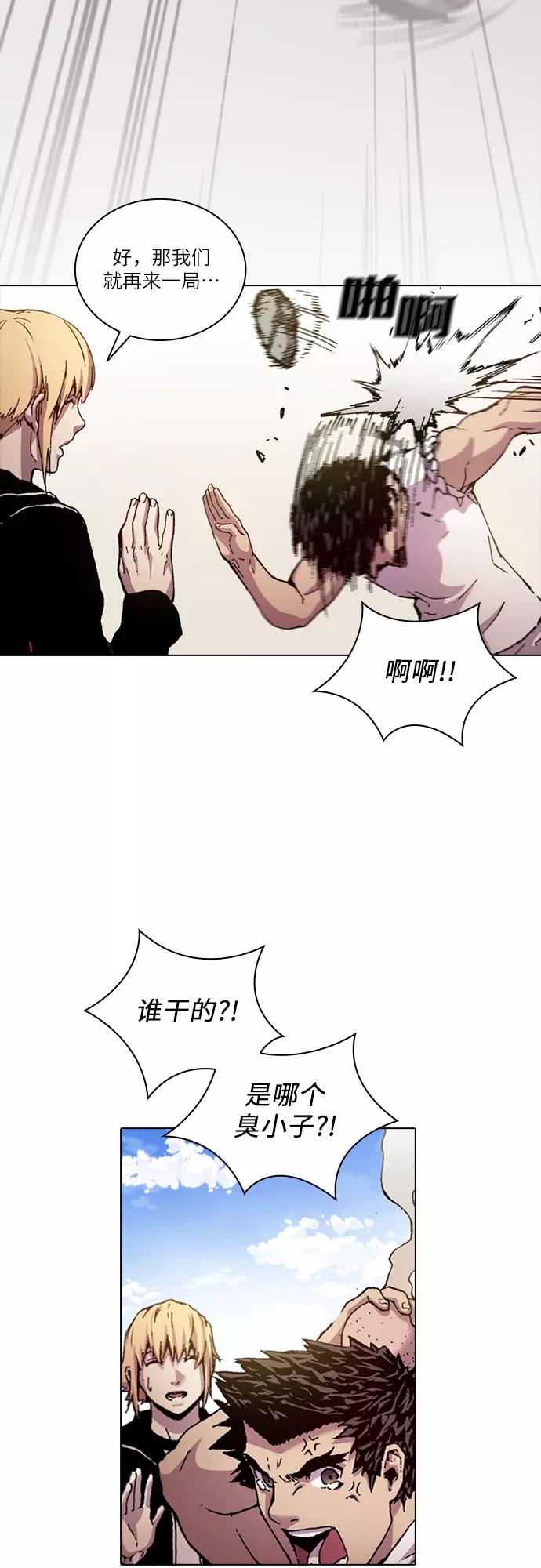 《真理》第58话 第5页