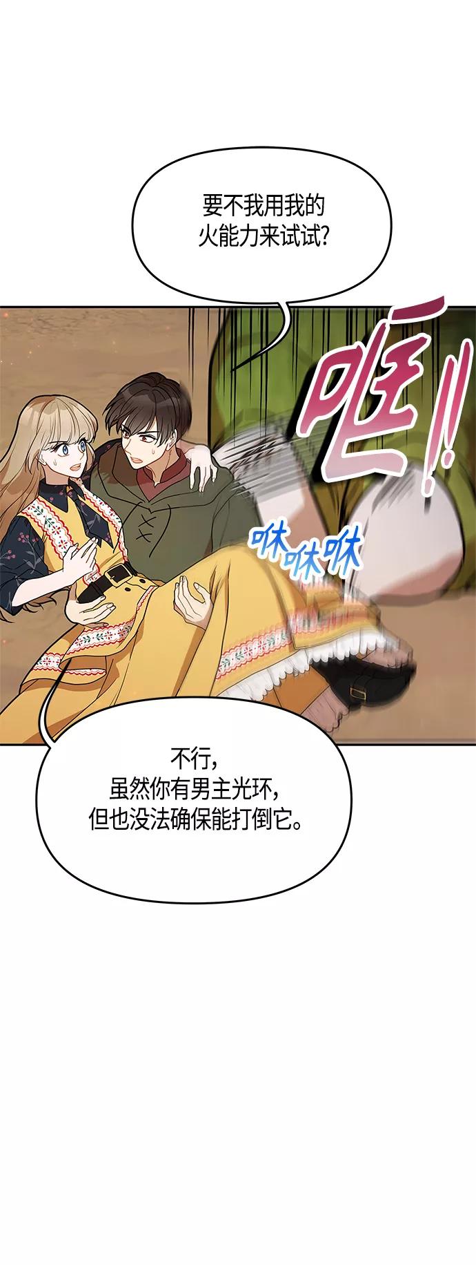 《知道结局的我们选择了逃避》第58话 第69页