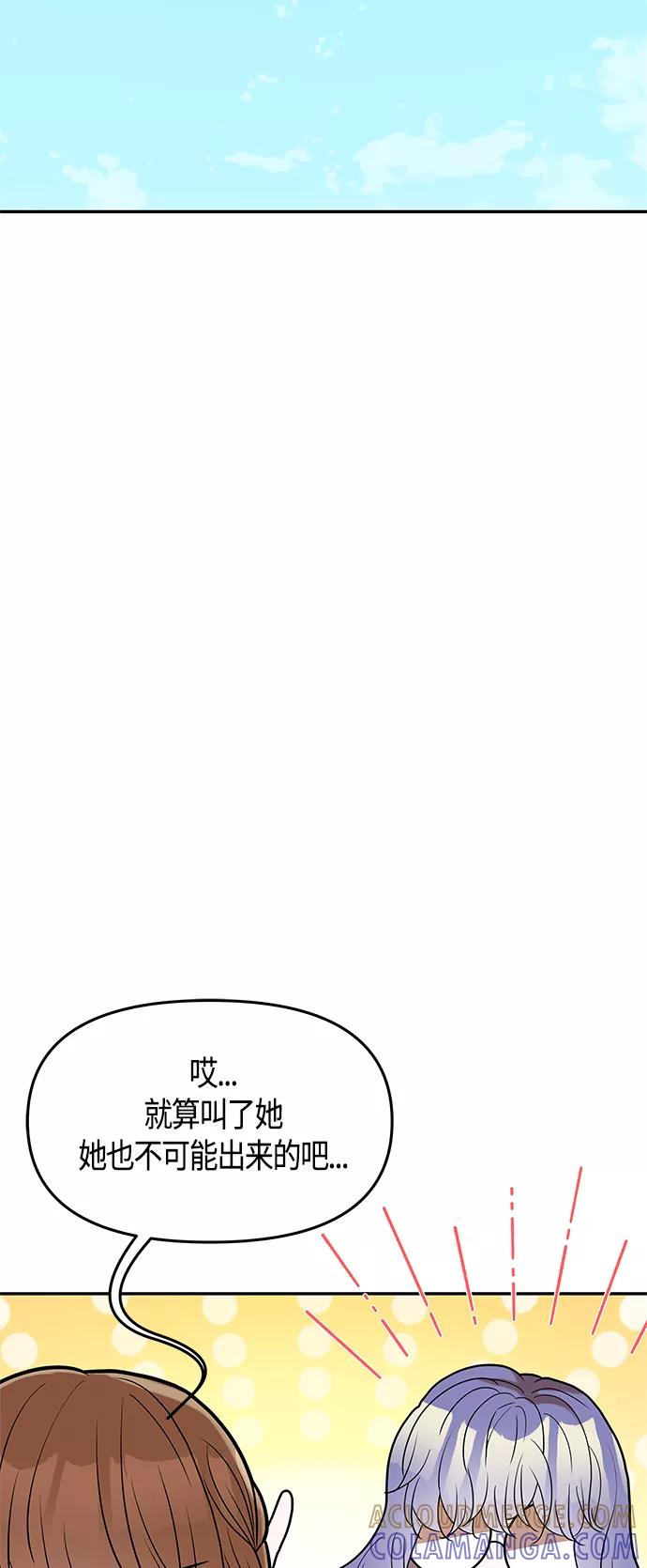 《知道结局的我们选择了逃避》第58话 第79页