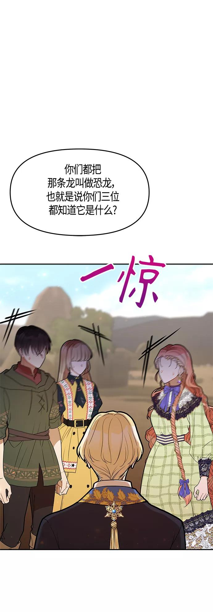 《知道结局的我们选择了逃避》第58话 第36页