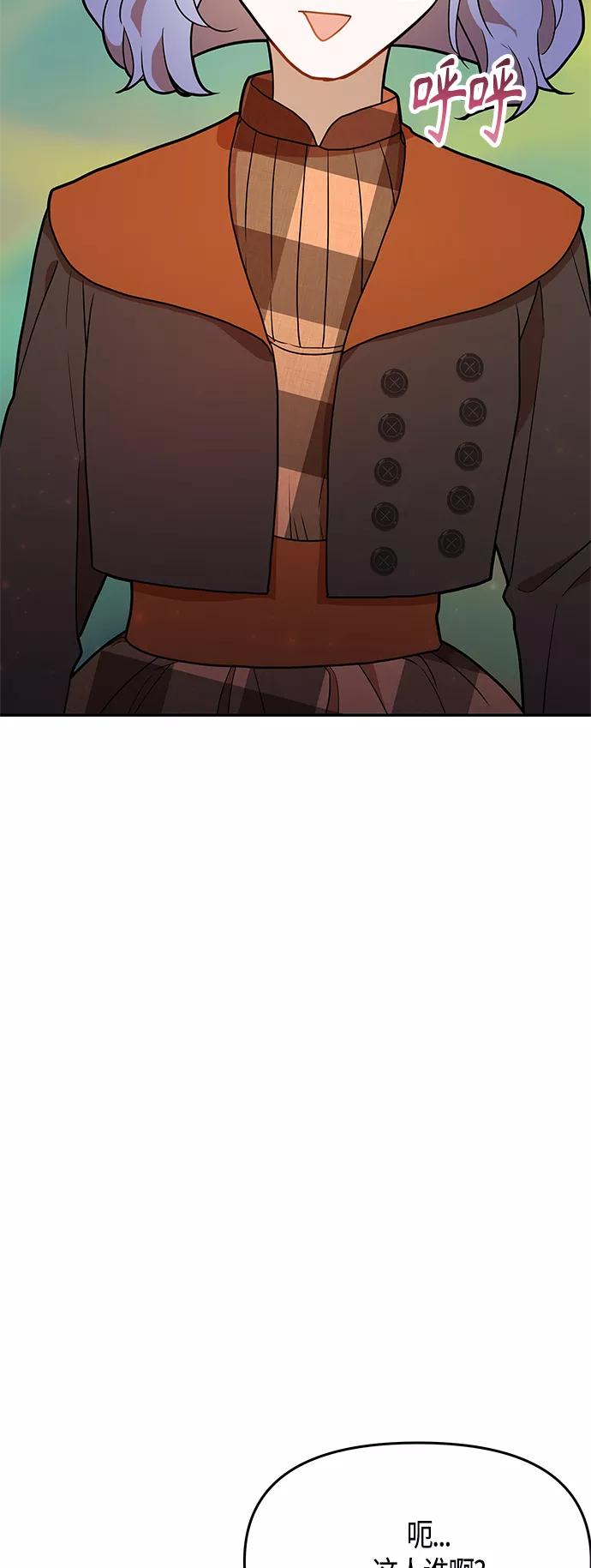 《知道结局的我们选择了逃避》第58话 第84页
