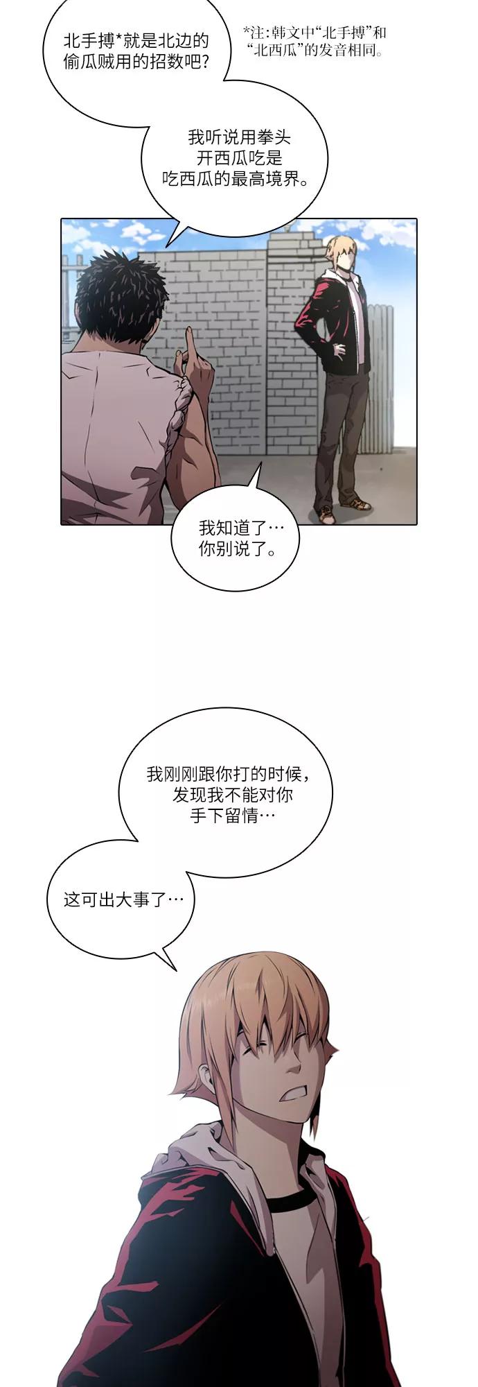 《真理》第58话 第3页