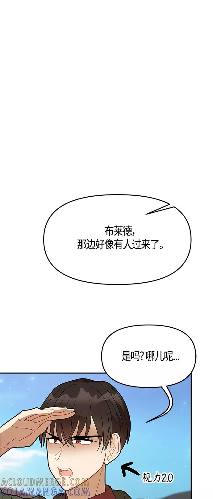 《知道结局的我们选择了逃避》第58话 第13页