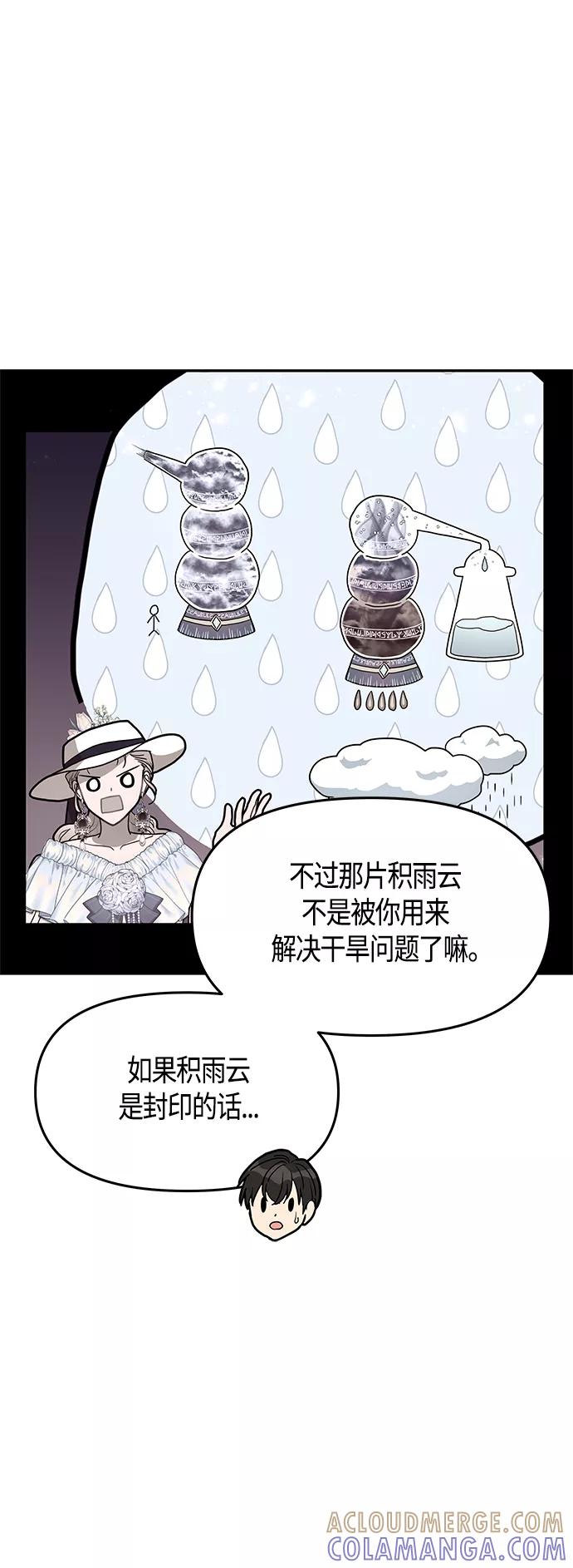 《知道结局的我们选择了逃避》第58话 第31页