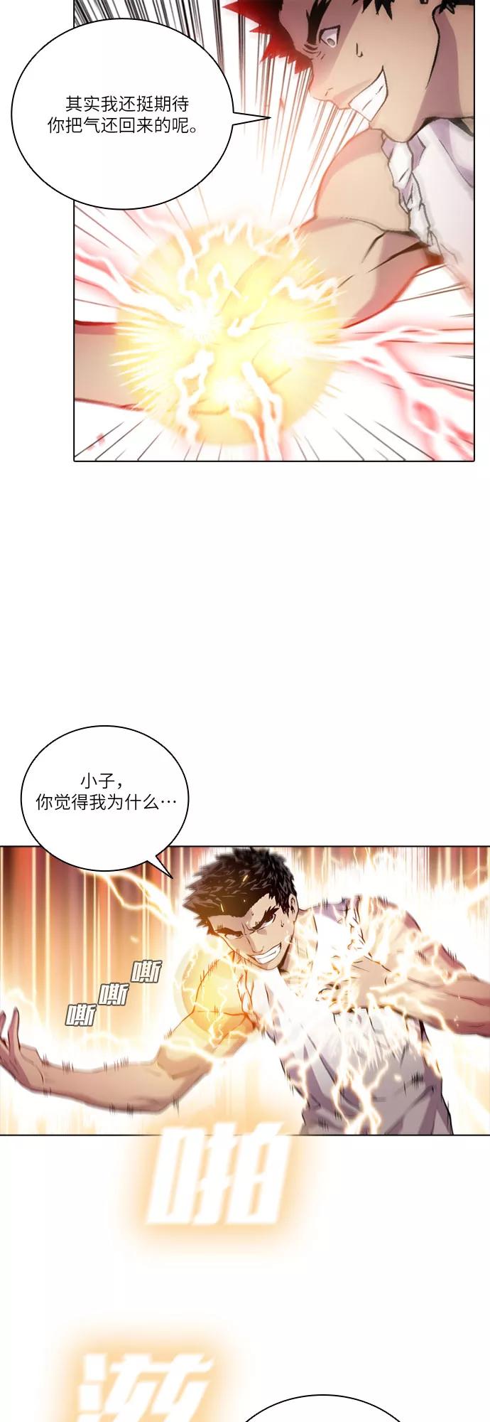 《真理》第58话 第23页