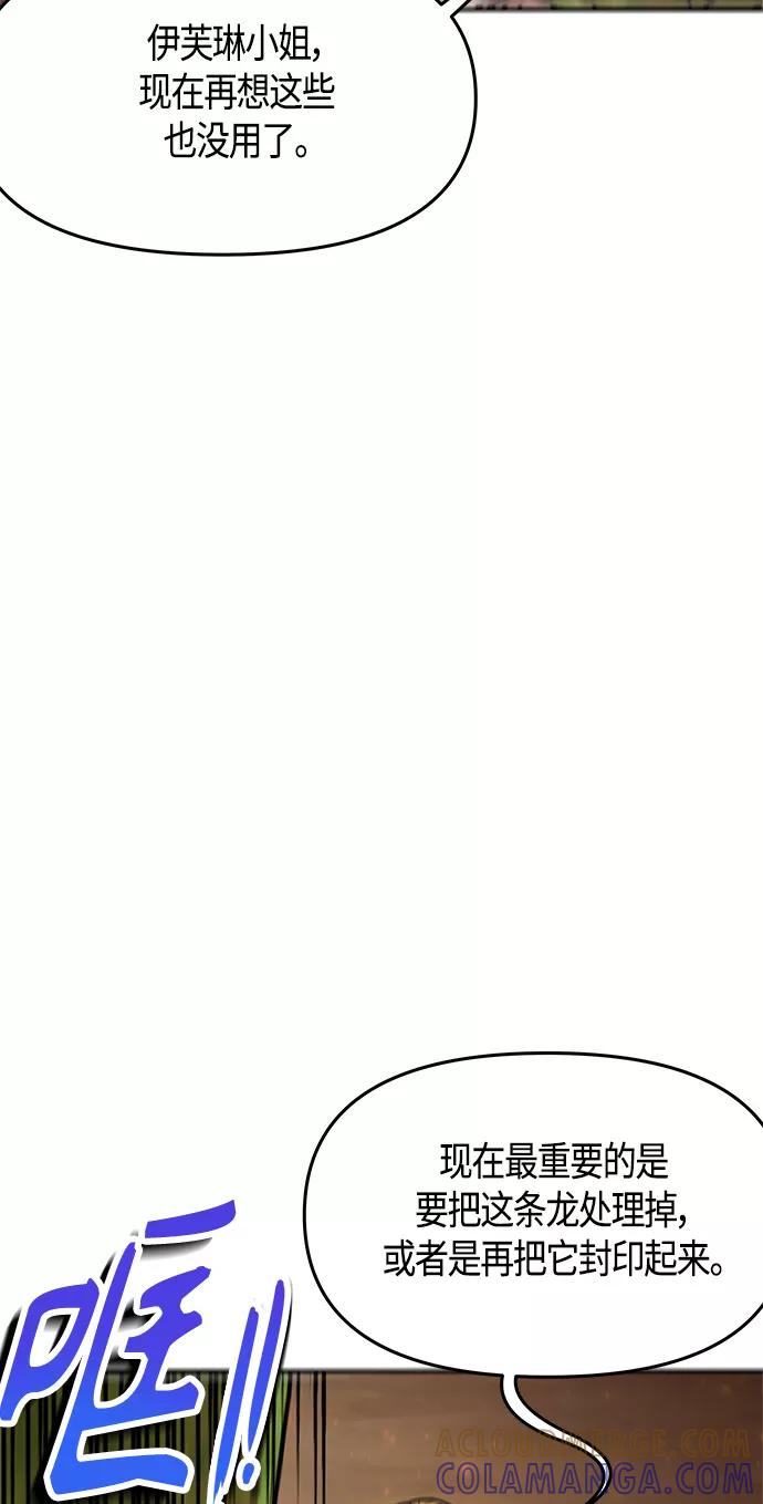 《知道结局的我们选择了逃避》第58话 第67页