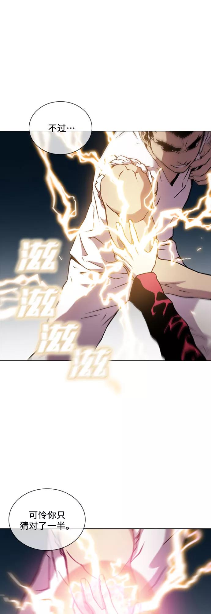 《真理》第58话 第17页