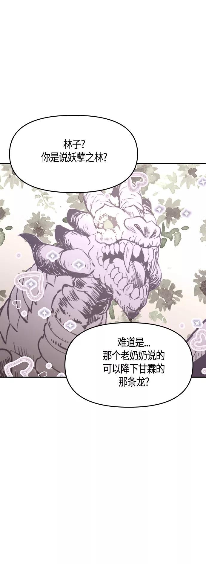 《知道结局的我们选择了逃避》第58话 第30页