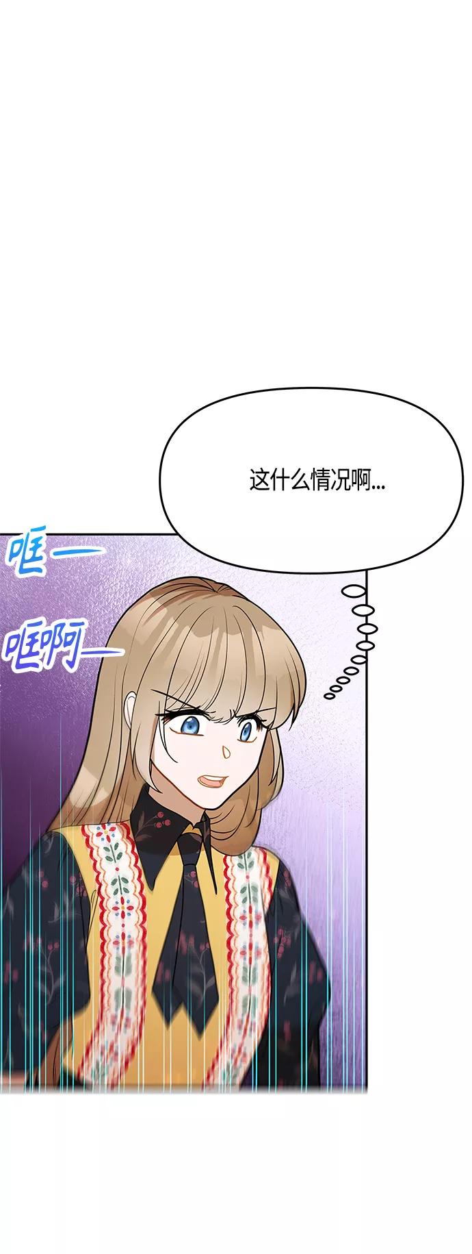 《知道结局的我们选择了逃避》第58话 第72页