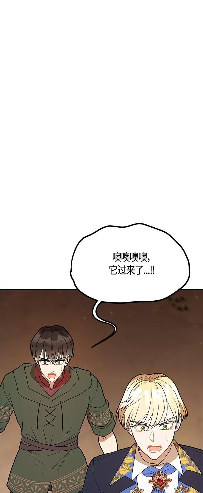 《知道结局的我们选择了逃避》第58话 第42页