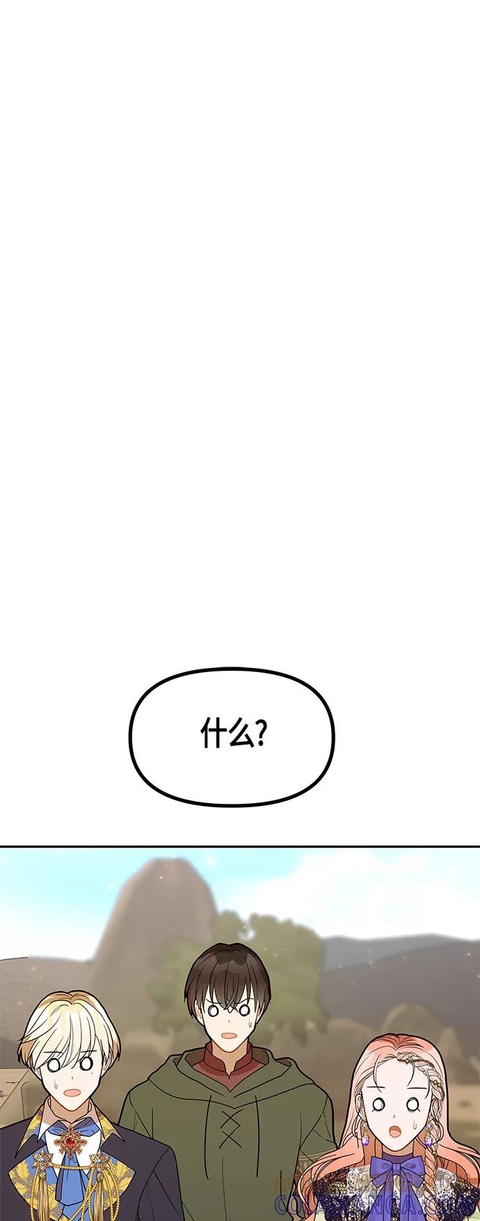 《知道结局的我们选择了逃避》第58话 第55页