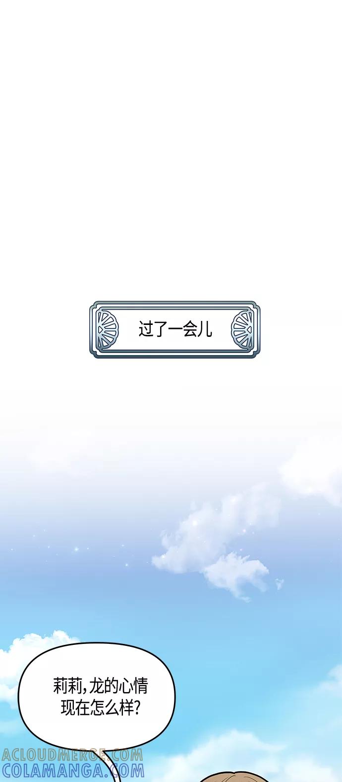 《知道结局的我们选择了逃避》第58话 第52页
