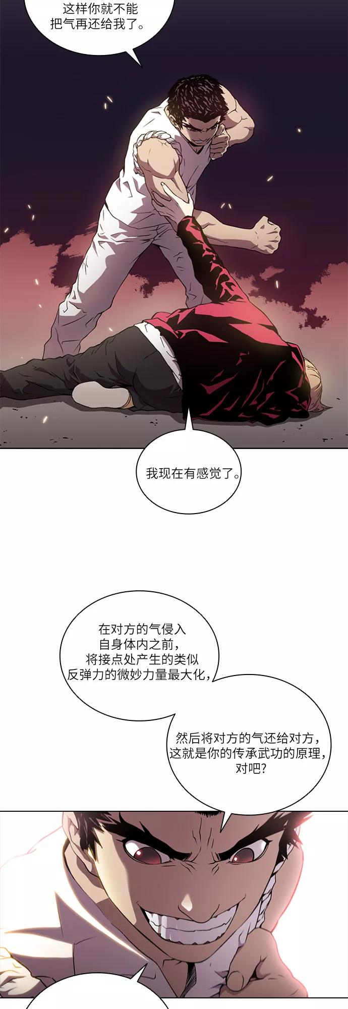 《真理》第58话 第15页