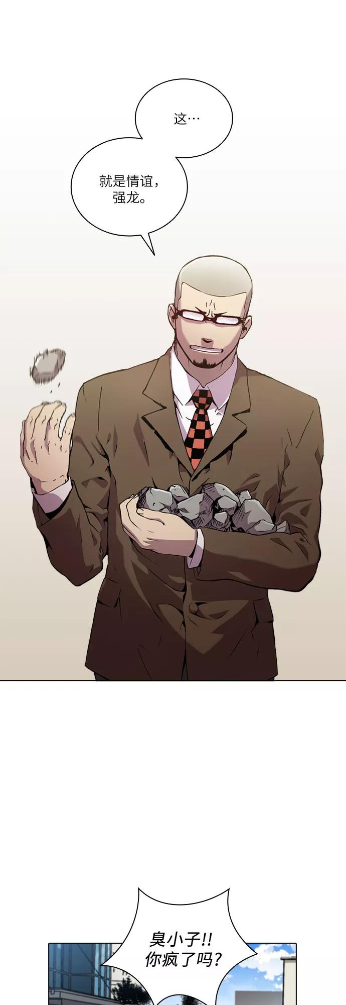 《真理》第58话 第6页