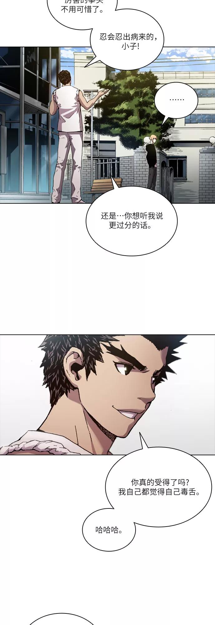 《真理》第58话 第2页