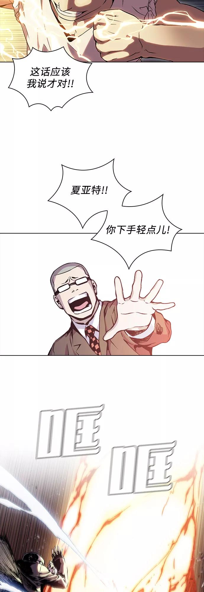 《真理》第58话 第47页