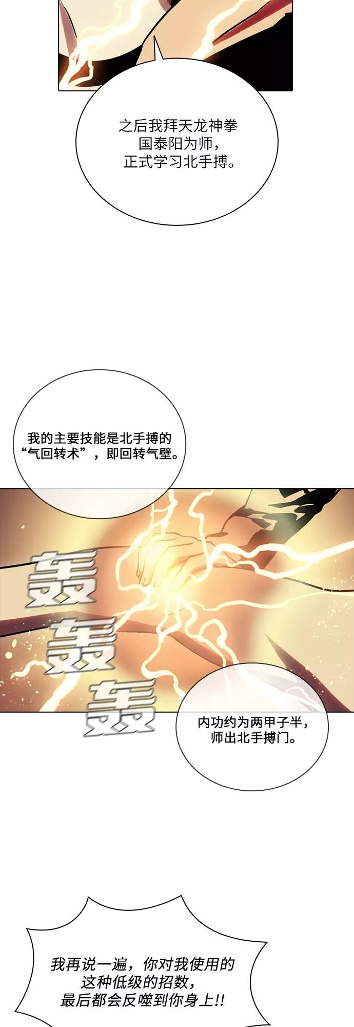 《真理》第58话 第45页