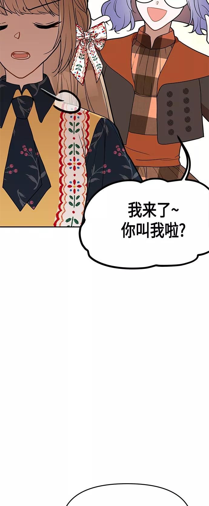 《知道结局的我们选择了逃避》第58话 第80页