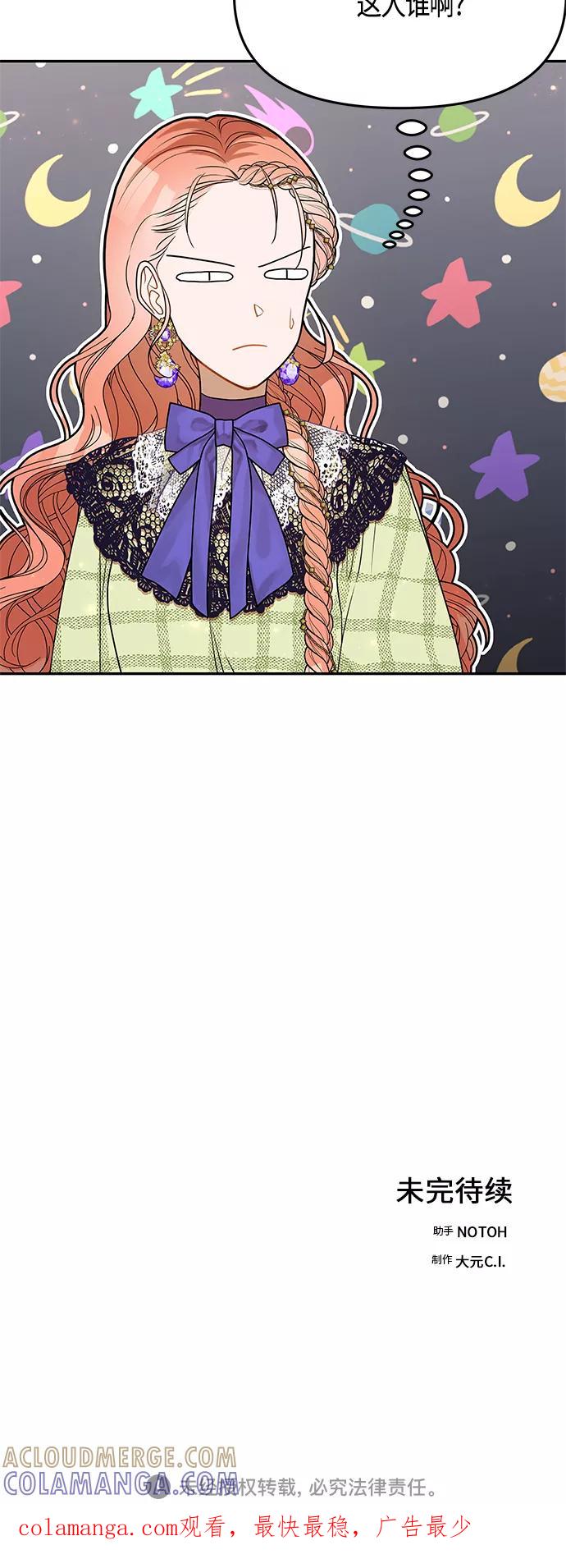 《知道结局的我们选择了逃避》第58话 第85页