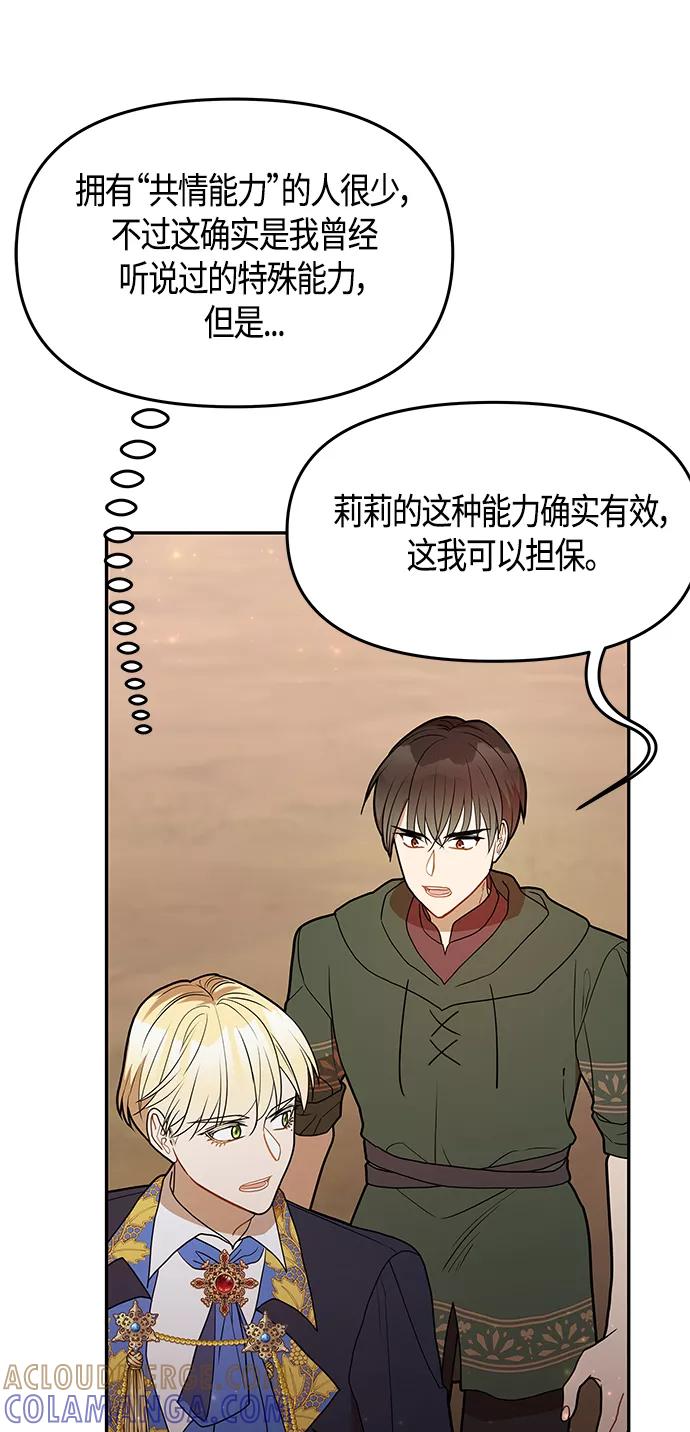 《知道结局的我们选择了逃避》第58话 第49页