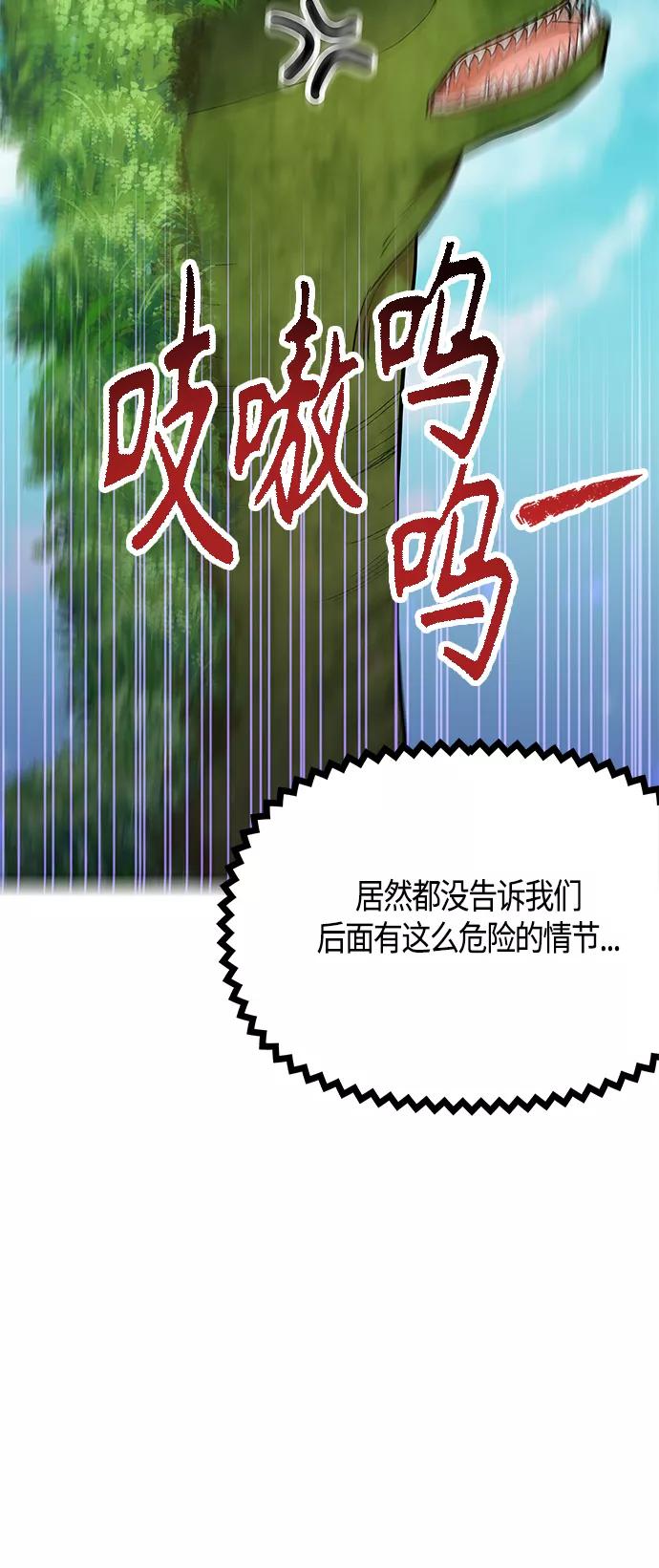 《知道结局的我们选择了逃避》第58话 第75页